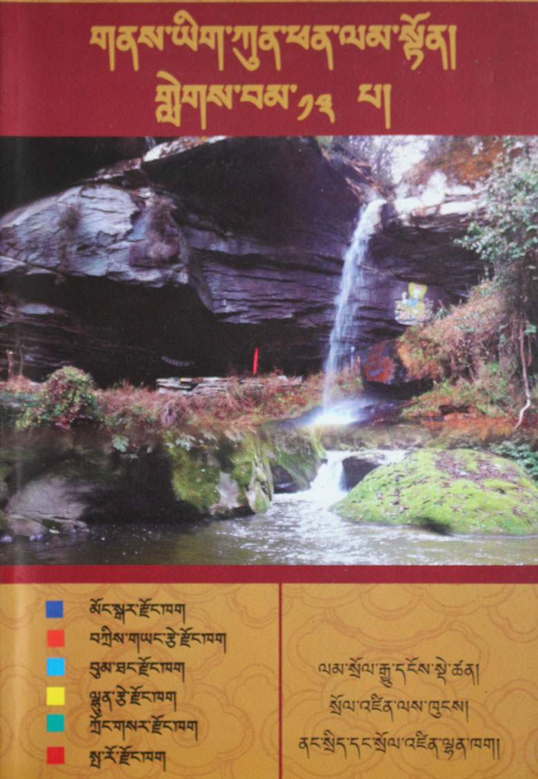 Essential Guide to Sacred Sites (Nyes) Volume –XIII