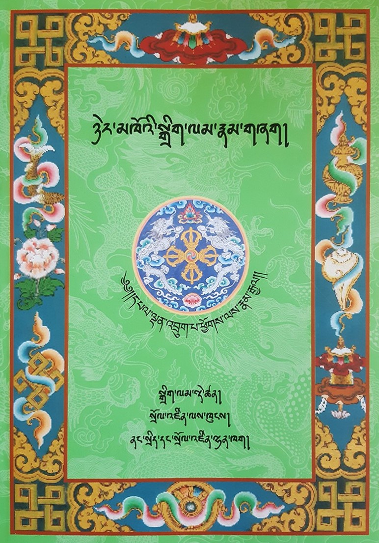 Nyer Khoi Driglam Namzhag